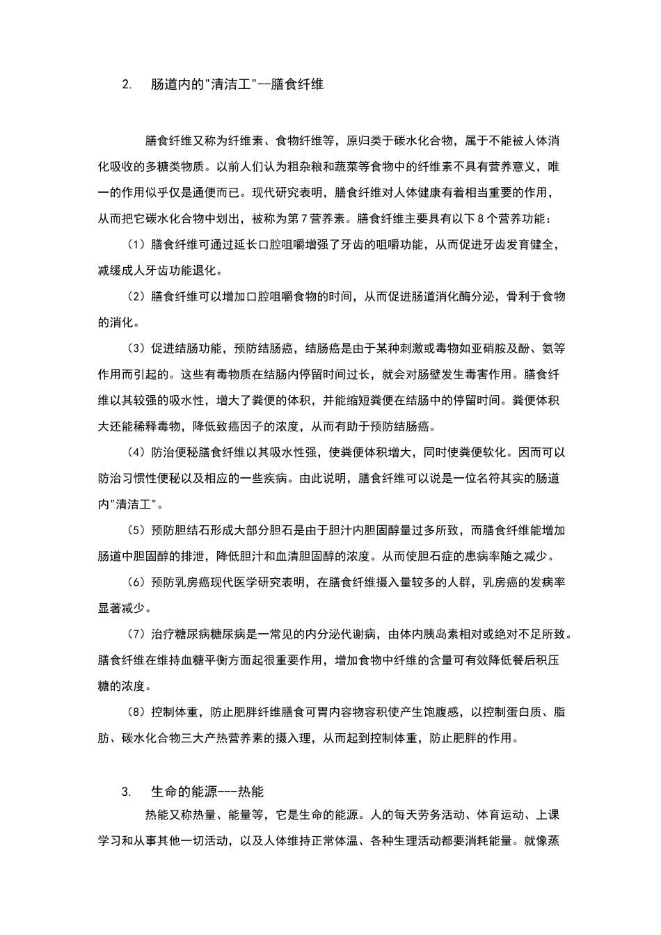 营养的重要性_第2页