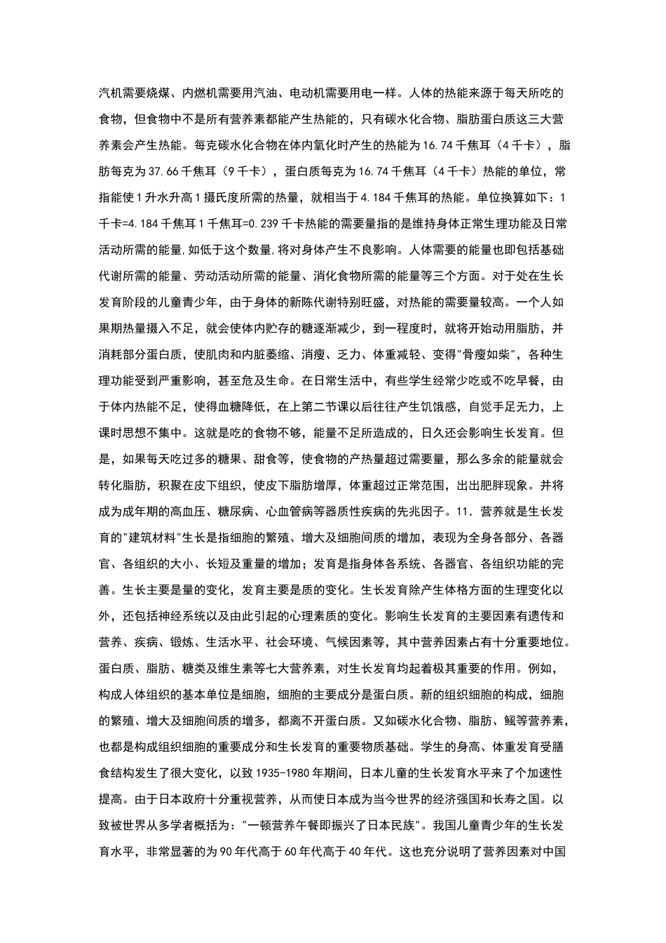 营养的重要性_第3页