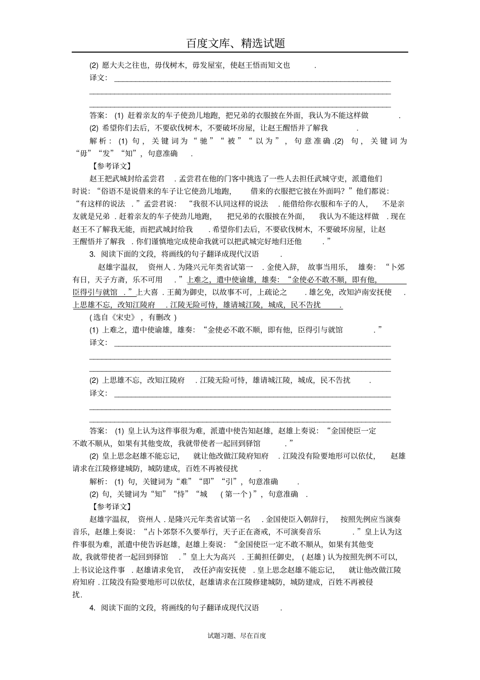 【全程训练】2019年高考语文一轮复习天天练31文言翻译专练一含答案_第2页