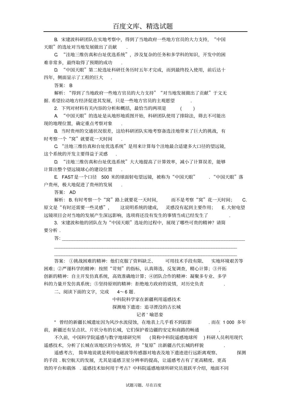 【全程训练】2019年高考语文一轮复习天天练46新闻报道阅读专练二含答案_第2页