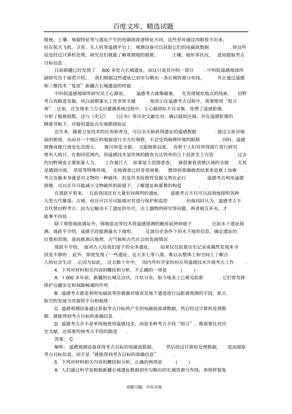 【全程训练】2019年高考语文一轮复习天天练46新闻报道阅读专练二含答案_第3页
