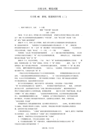 【全程训练】2019年高考语文一轮复习天天练46新闻报道阅读专练二含答案