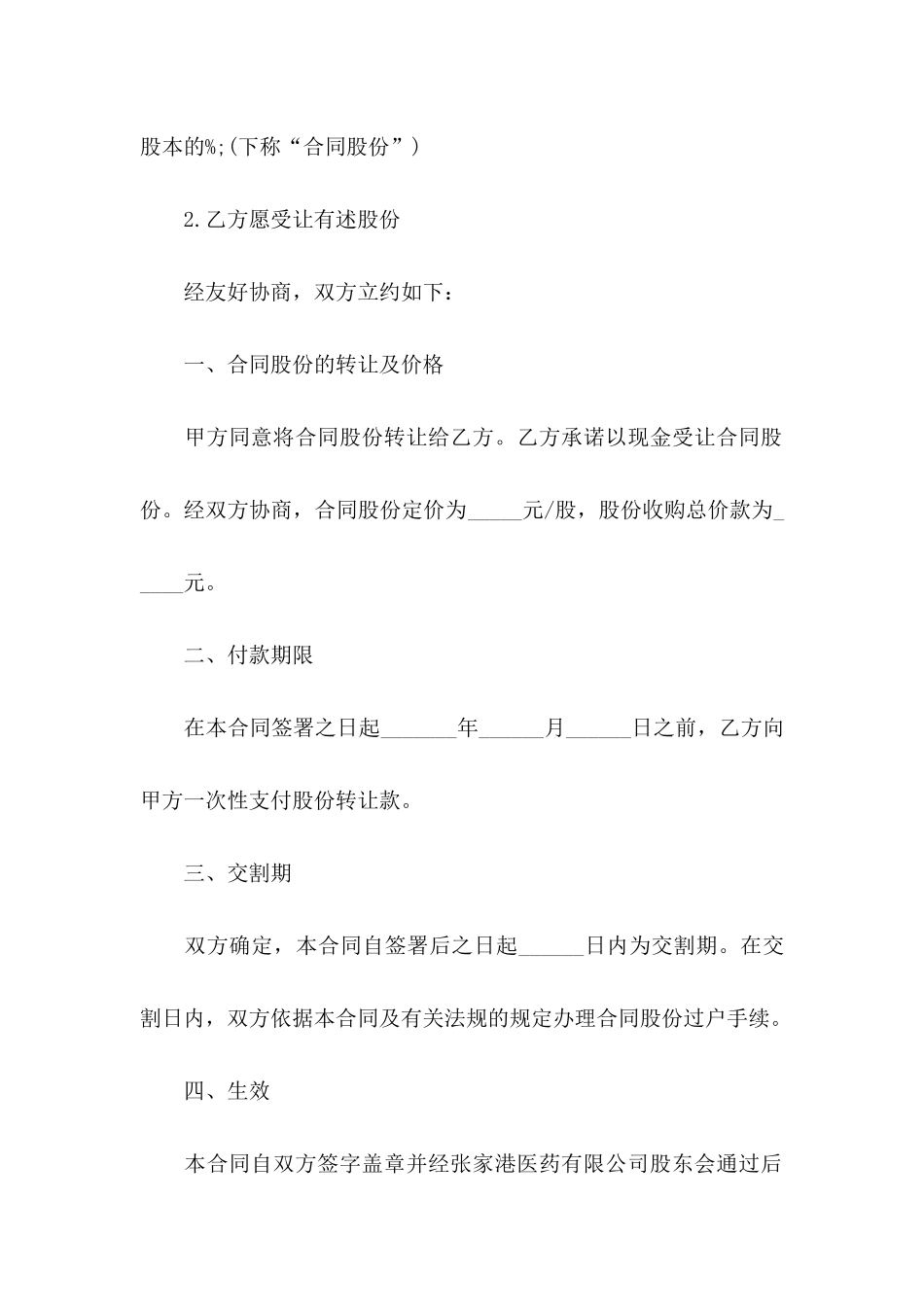 个人股份协议书十篇_第2页