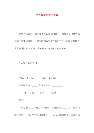 个人股份协议书十篇