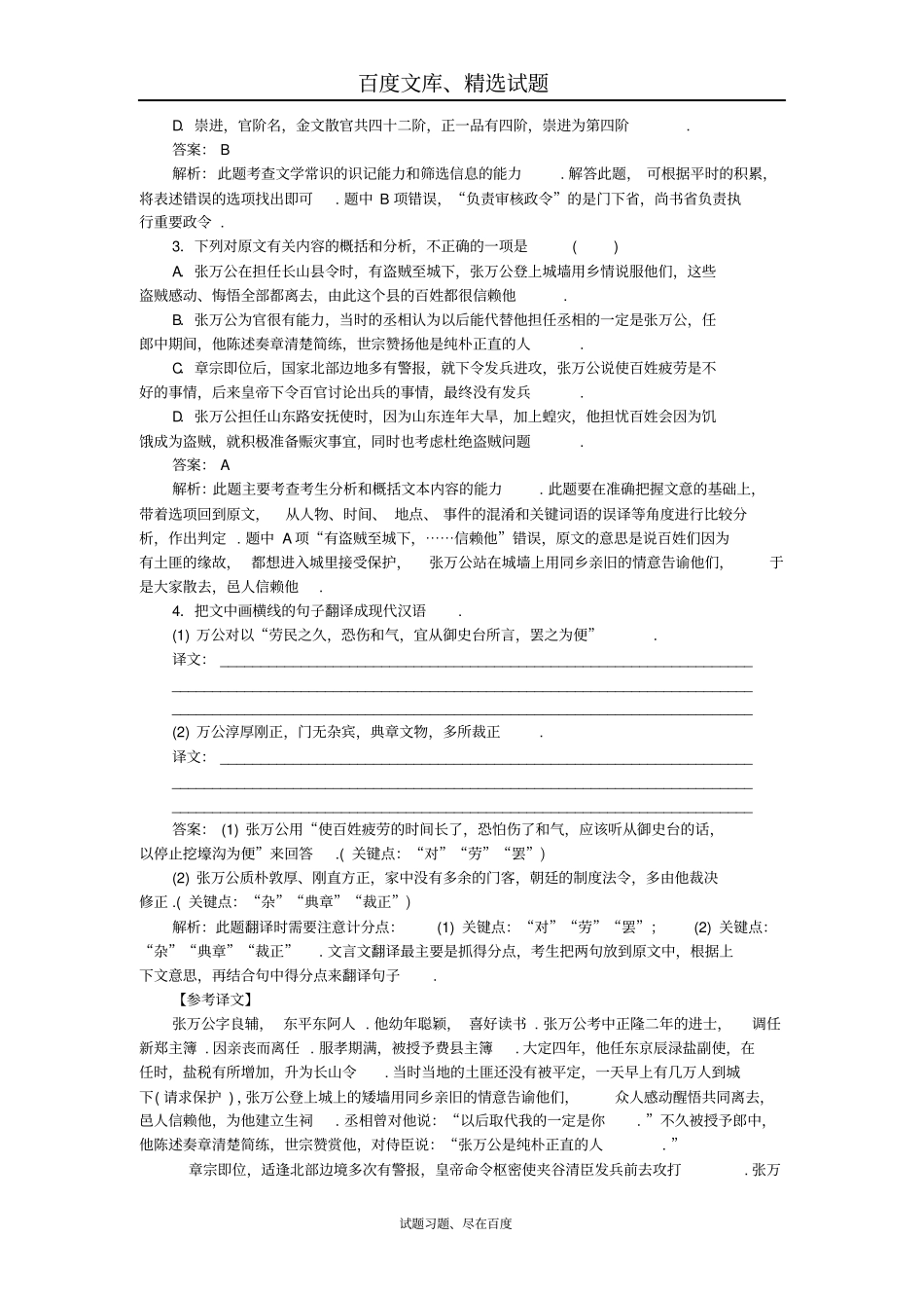 【全程训练】2019年高考语文一轮复习天天练50文言文整体阅读专练二含答案_第2页
