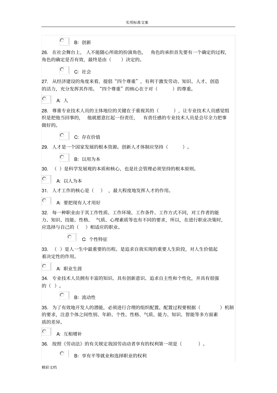【全部答案】2018专业技术人员继续教育—专业技术人员内生动力与职业水平_第3页