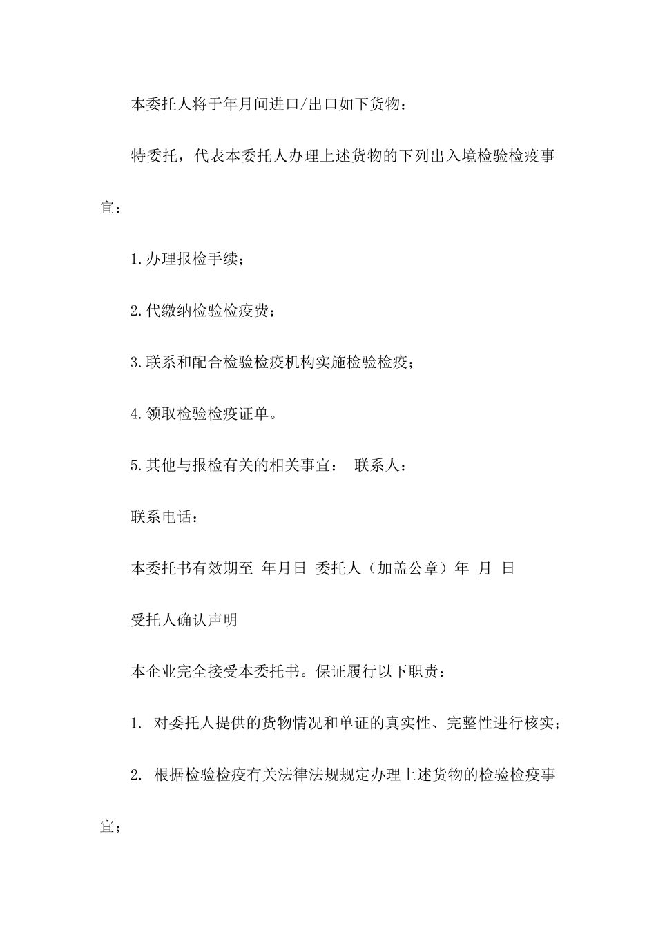 代理报检委托书8篇_第2页