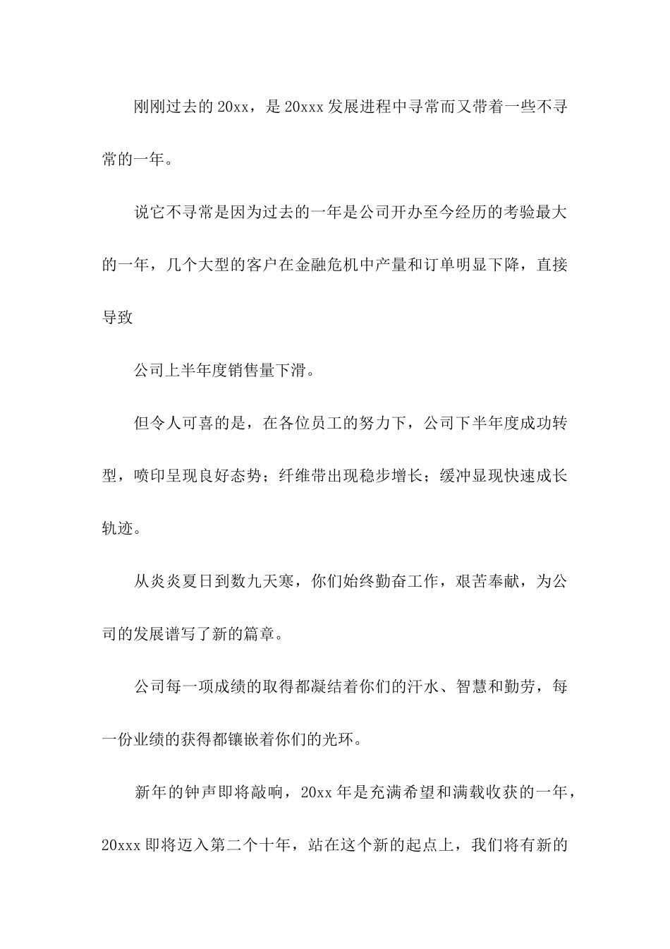 公司给员工表扬信汇编五篇_第3页