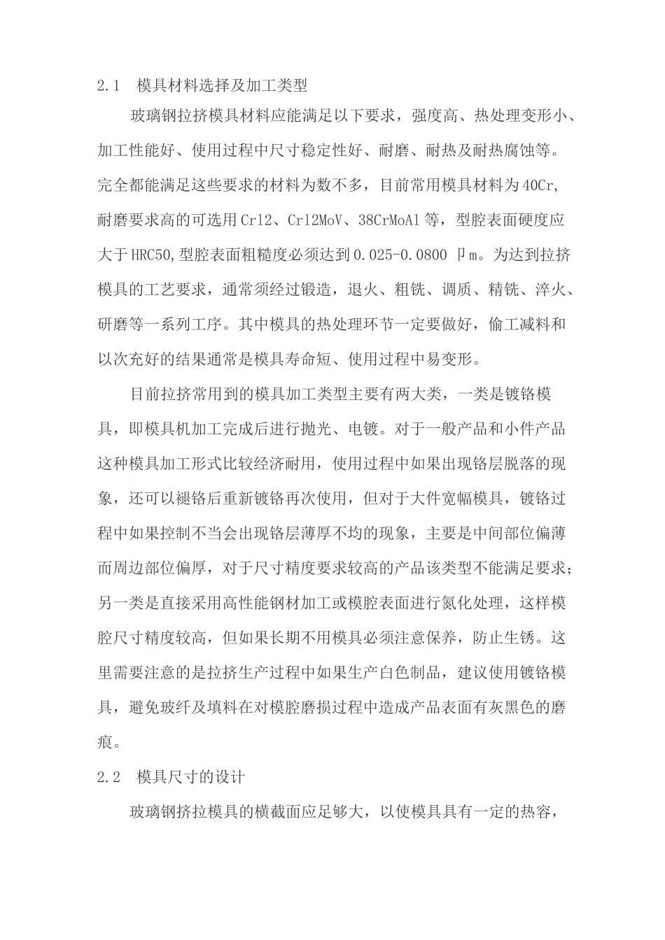 拉挤玻璃钢的模具、预成型设计_第2页