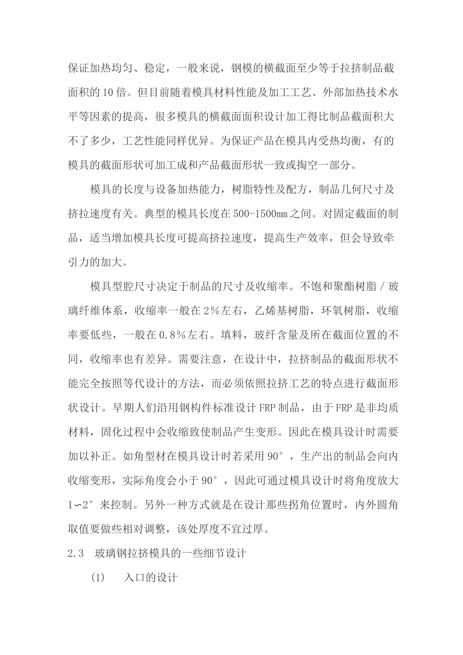 拉挤玻璃钢的模具、预成型设计_第3页