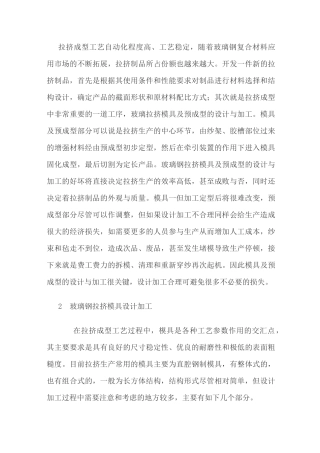 拉挤玻璃钢的模具、预成型设计