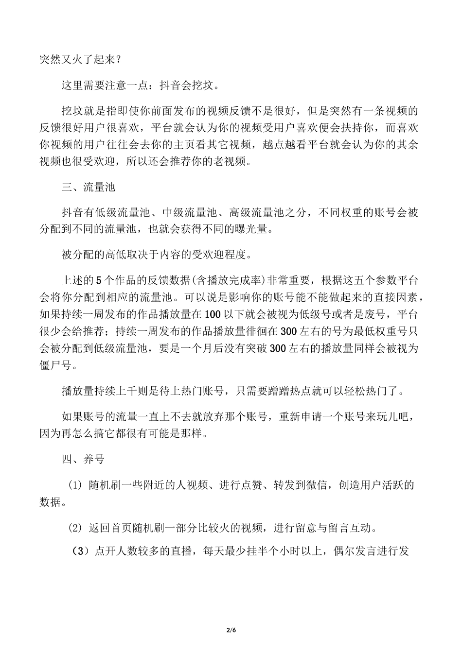 全网最全抖音运营方案_第2页