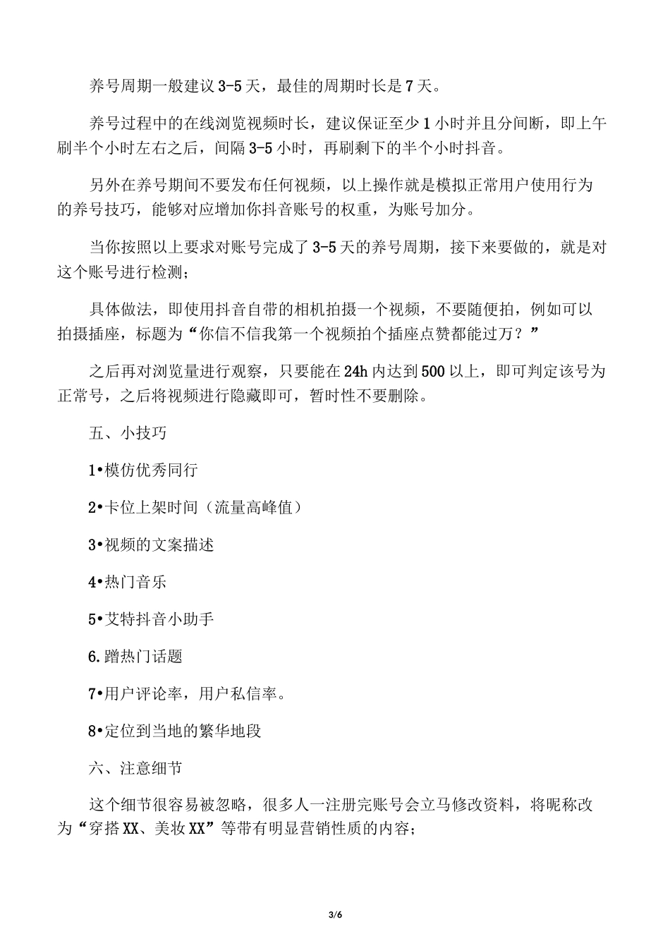 全网最全抖音运营方案_第3页