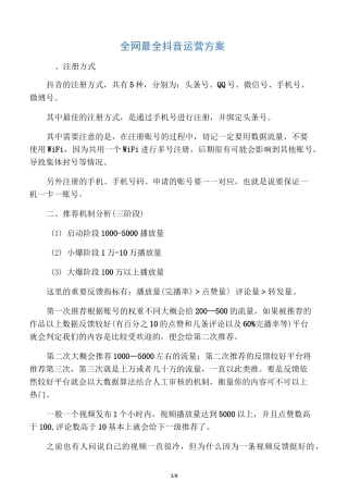 全网最全抖音运营方案