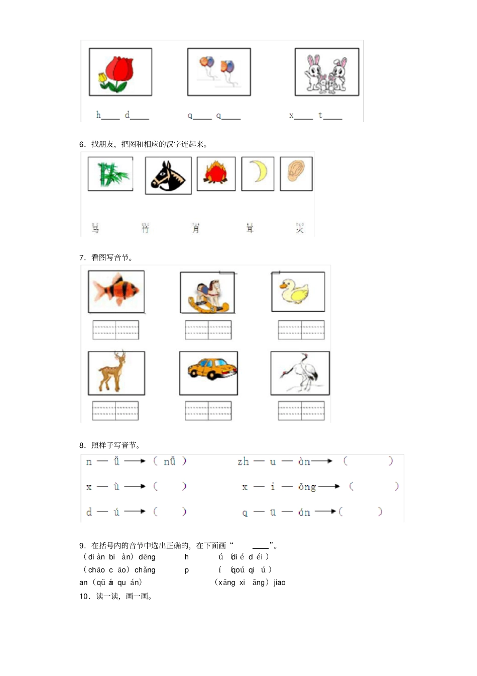 【冀教版】一年级上册语文拼音测试题_第2页