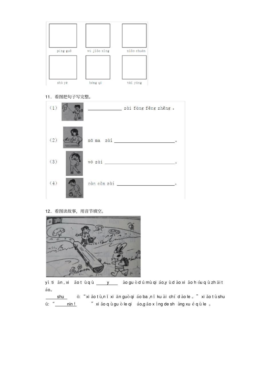 【冀教版】一年级上册语文拼音测试题_第3页