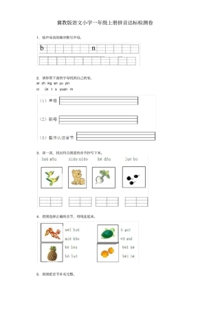 【冀教版】一年级上册语文拼音测试题