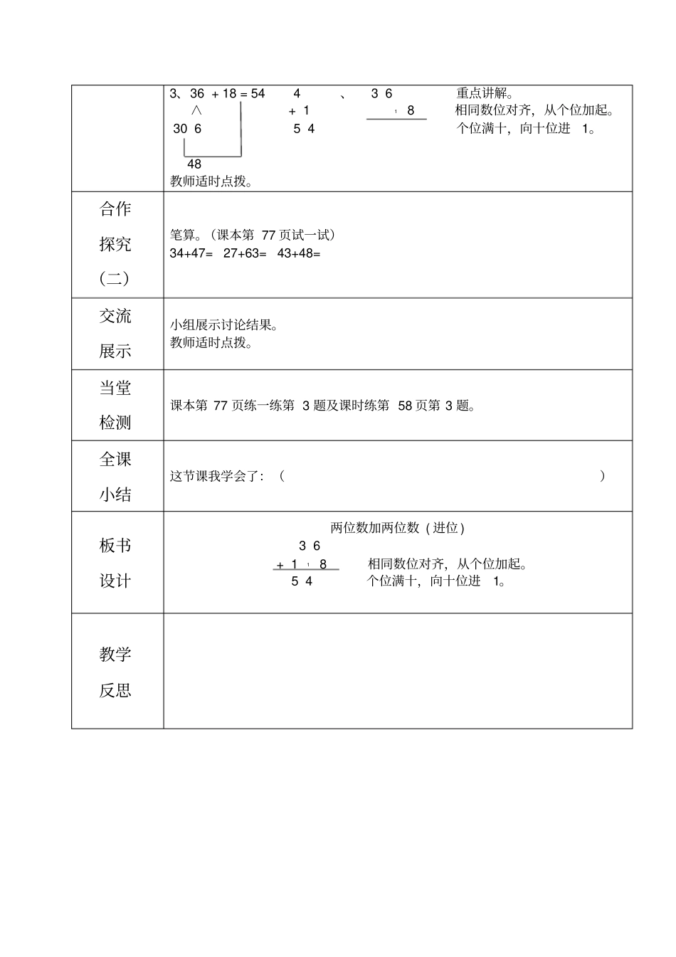 【冀教版】一年级下册数学：两位数加两位数进位导学案_第2页