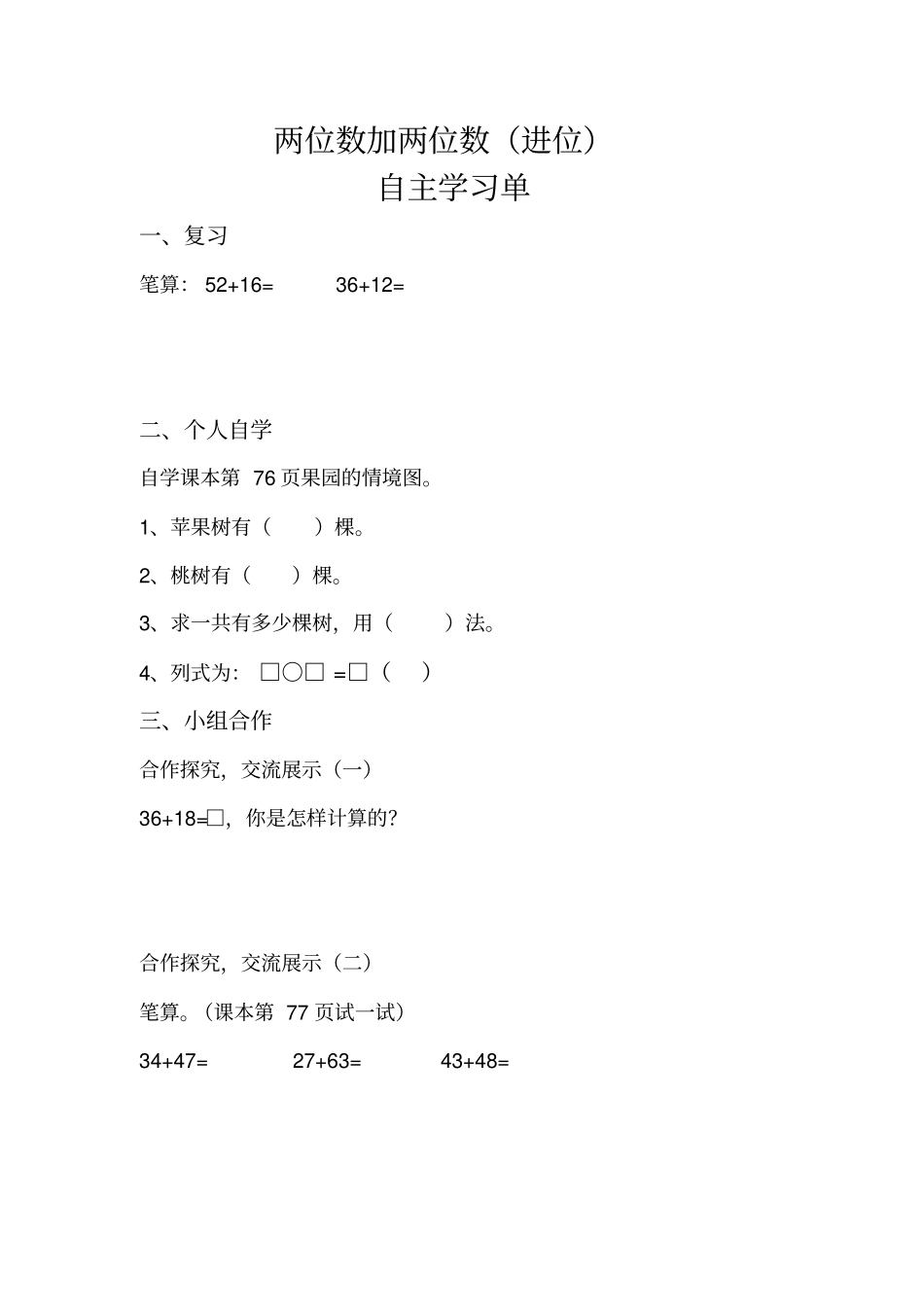 【冀教版】一年级下册数学：两位数加两位数进位导学案_第3页