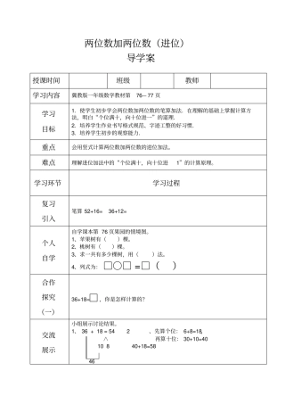 【冀教版】一年级下册数学：两位数加两位数进位导学案