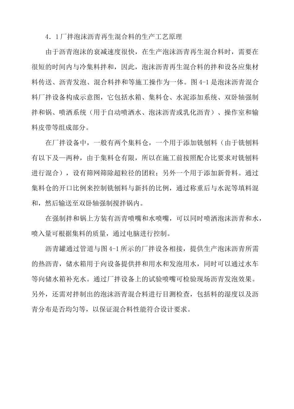 泡沫沥青冷再生施工工法_第3页