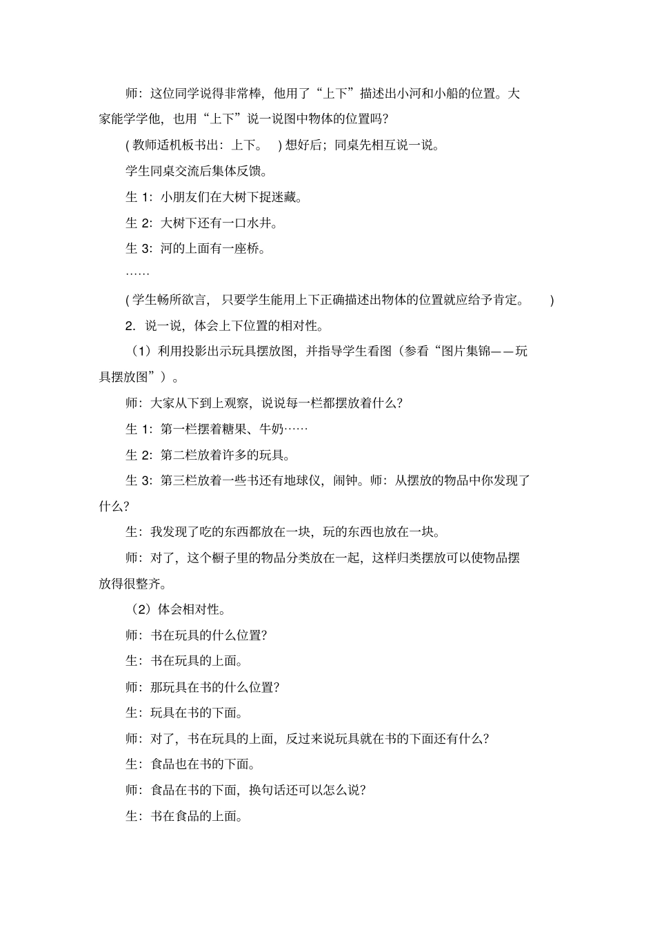 【冀教版】一年级下册数学：位置—上下教学设计_第2页