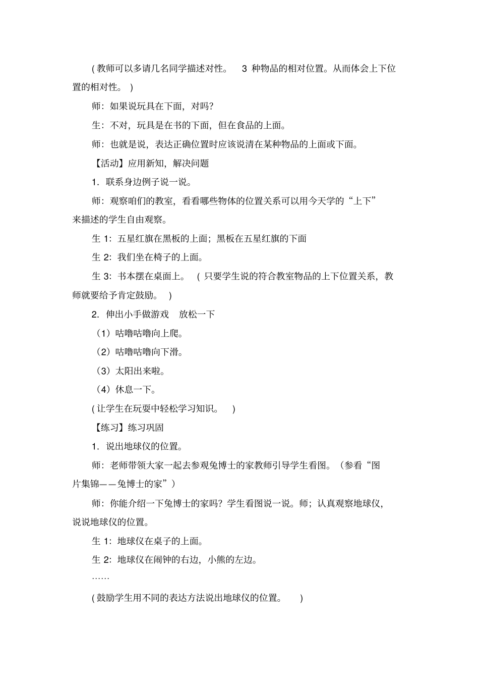【冀教版】一年级下册数学：位置—上下教学设计_第3页