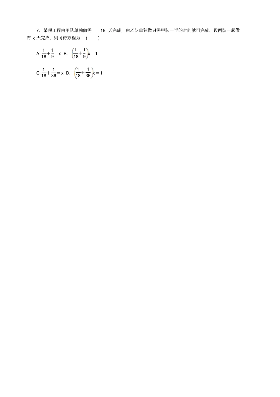 【冀教版】七年级数学上册：2行程和工程问题同步试题_含答案_第2页