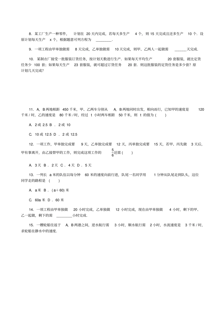 【冀教版】七年级数学上册：2行程和工程问题同步试题_含答案_第3页