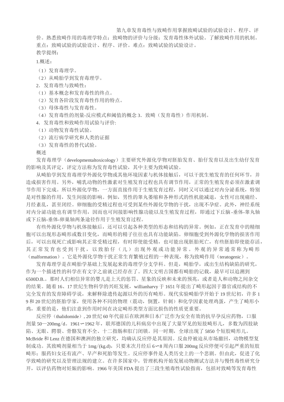 第九章 发育毒性与致畸作用_第1页