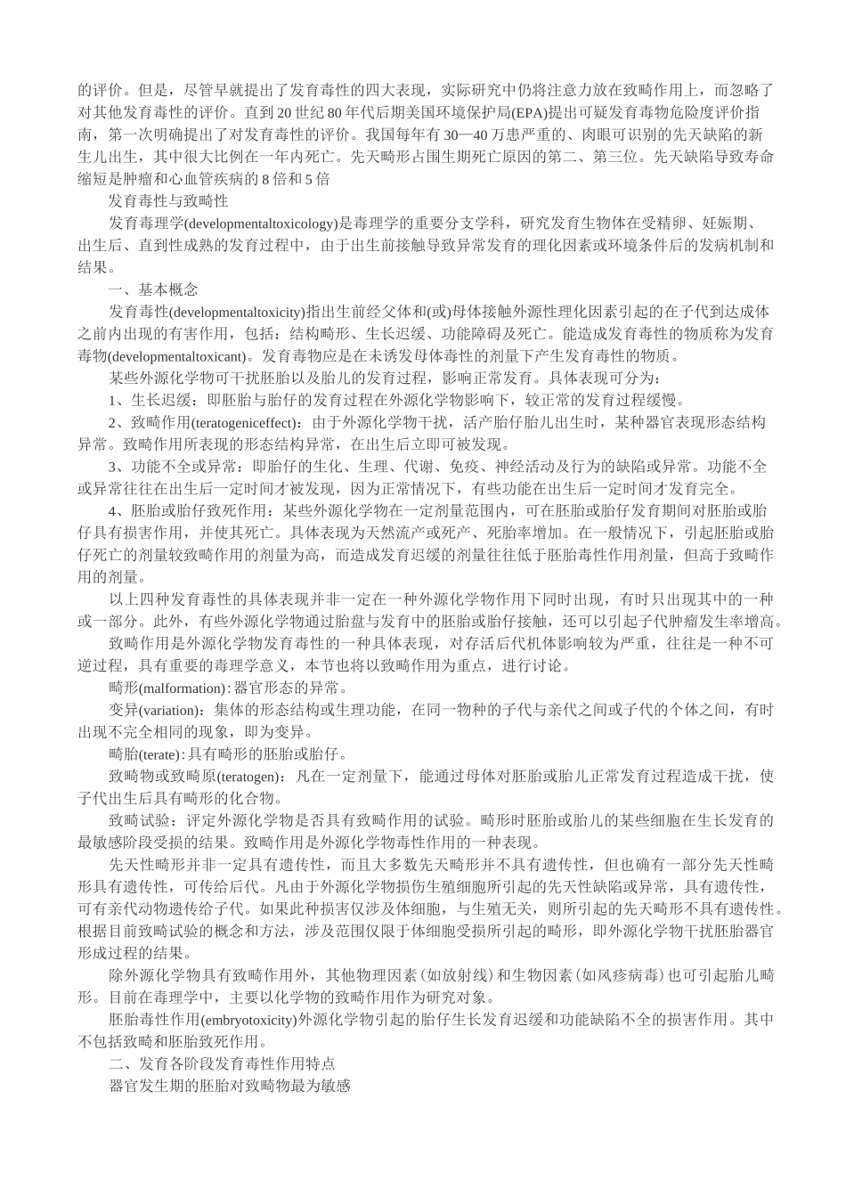 第九章 发育毒性与致畸作用_第2页