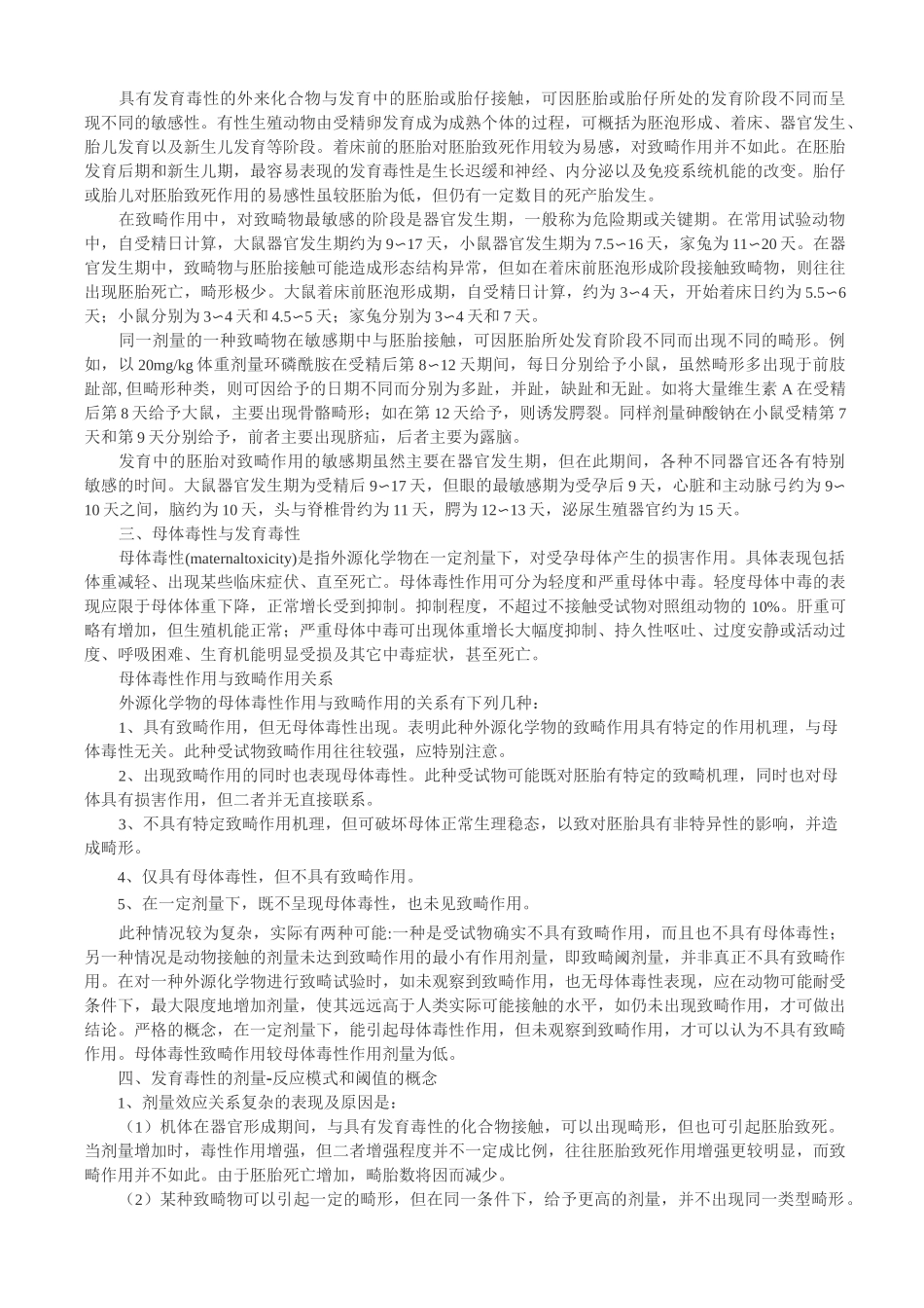 第九章 发育毒性与致畸作用_第3页
