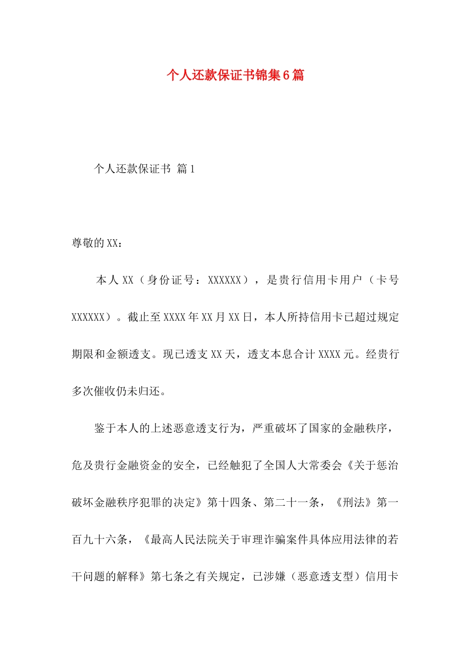 个人还款保证书锦集6篇_第1页