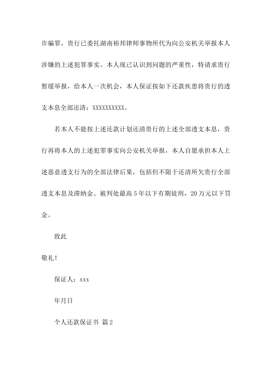 个人还款保证书锦集6篇_第2页