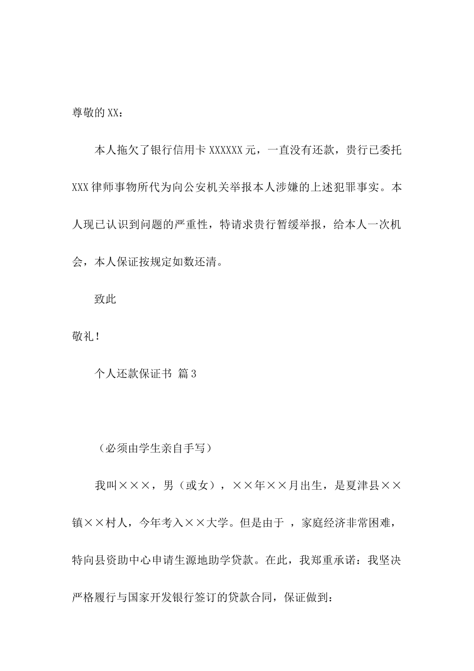 个人还款保证书锦集6篇_第3页