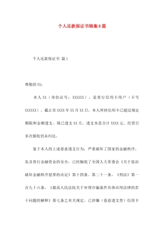 个人还款保证书锦集6篇