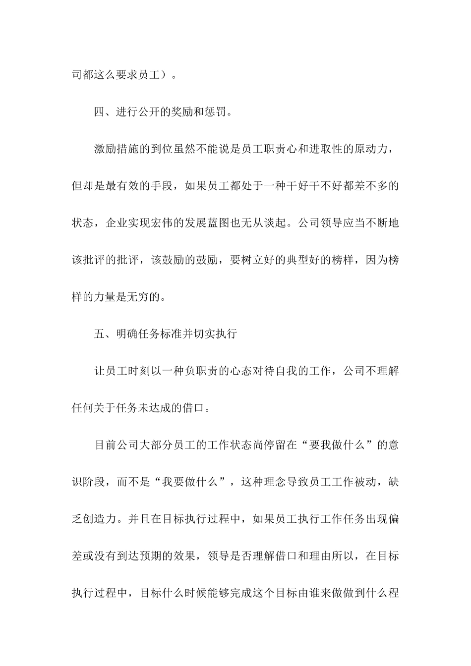 公司建议书模板合集十篇_第3页