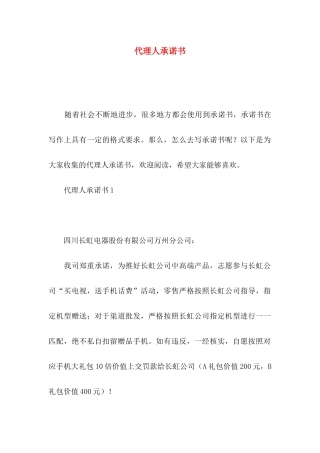 代理人承诺书