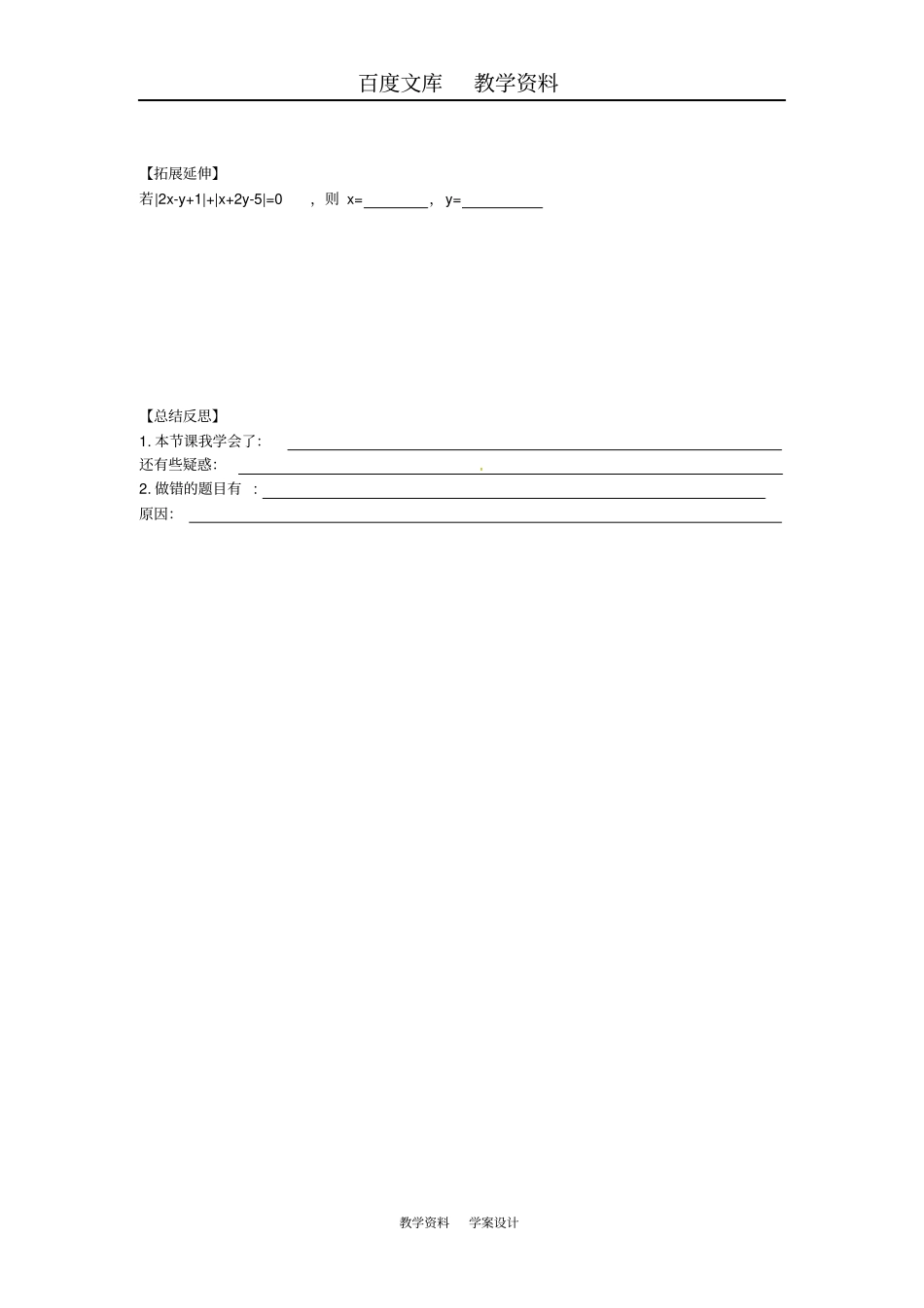 【冀教版】七年级数学下册导学案2二元一次方程组的解法一_第3页