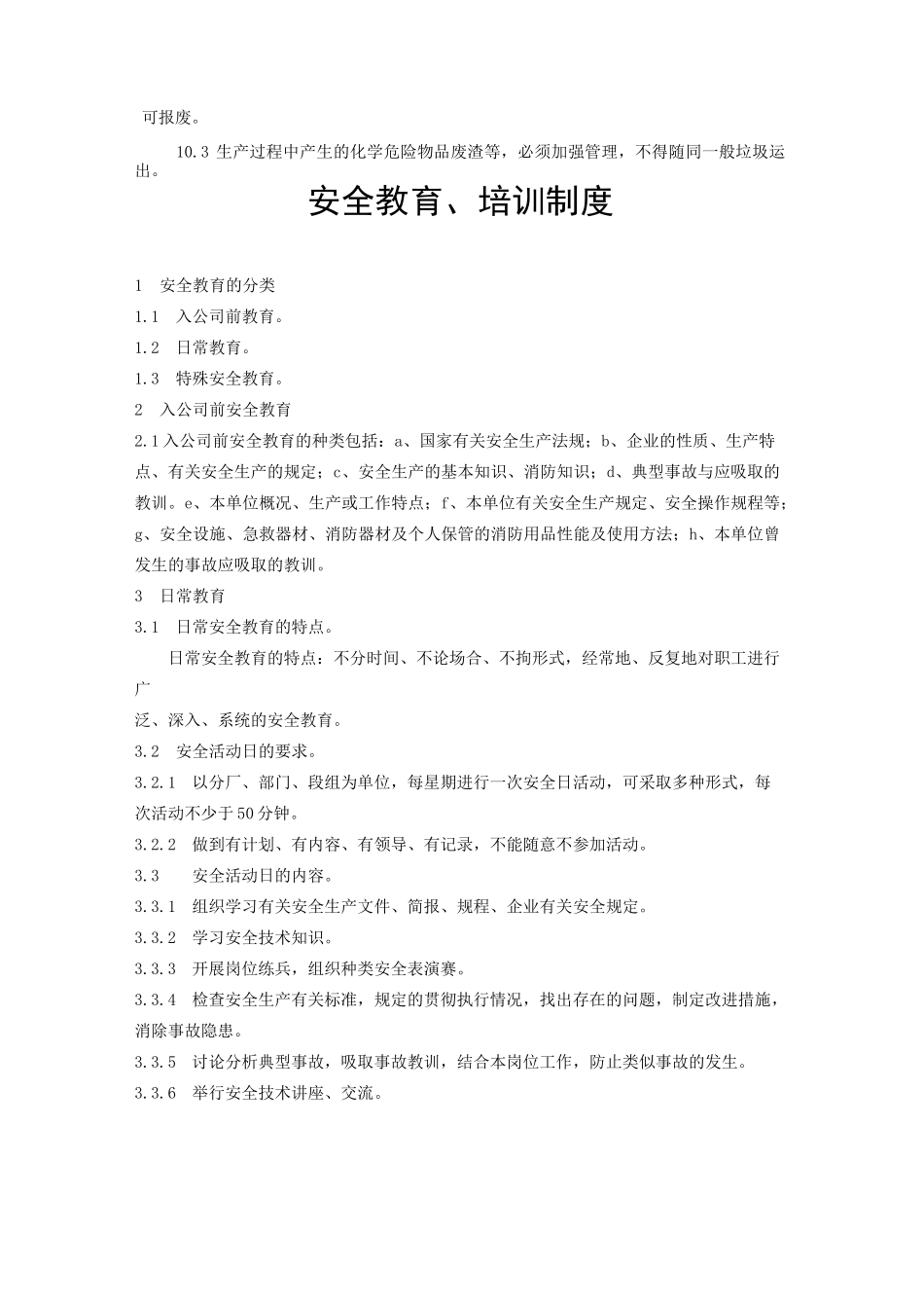 危险化学品安全管理制度_第2页