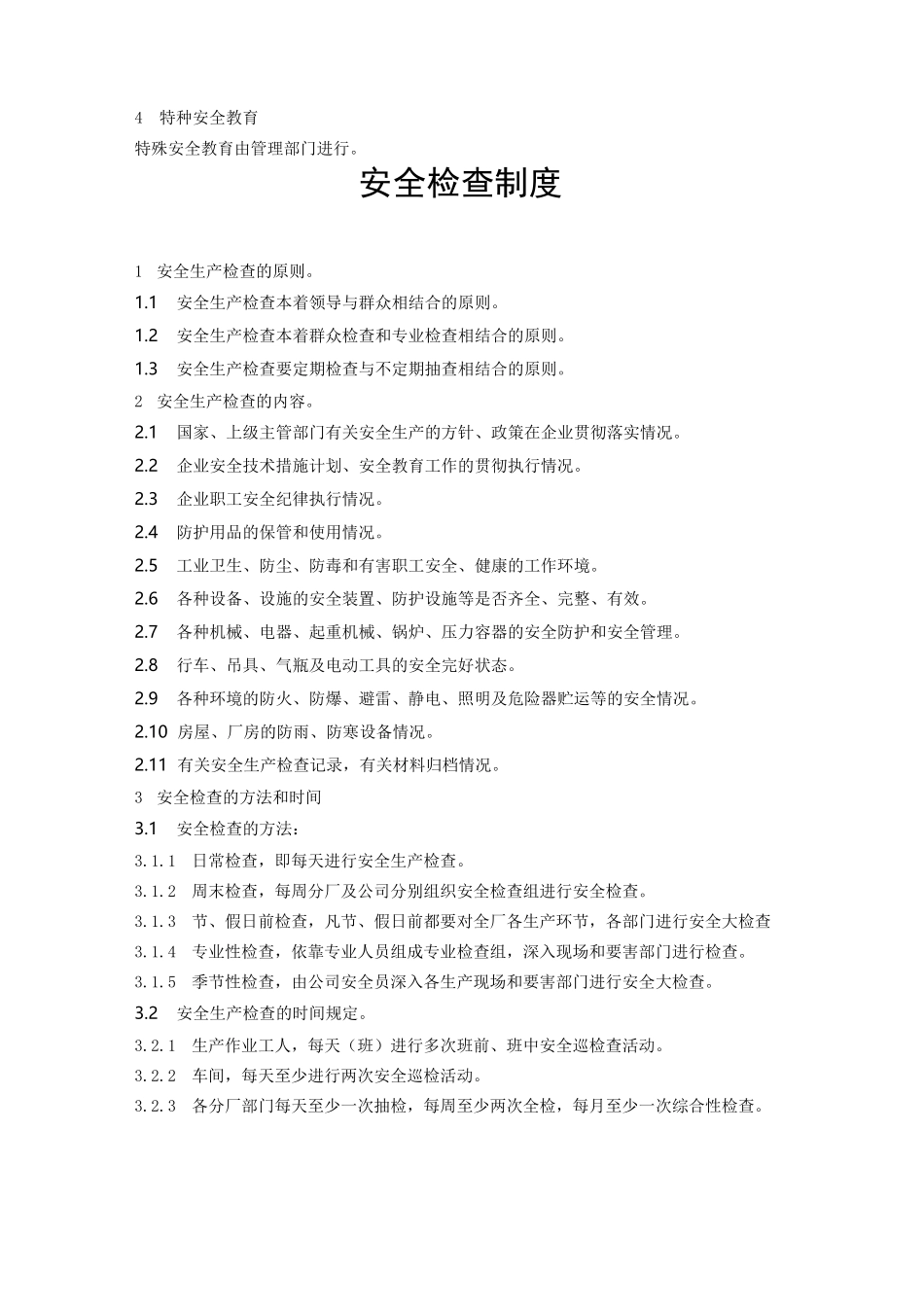 危险化学品安全管理制度_第3页