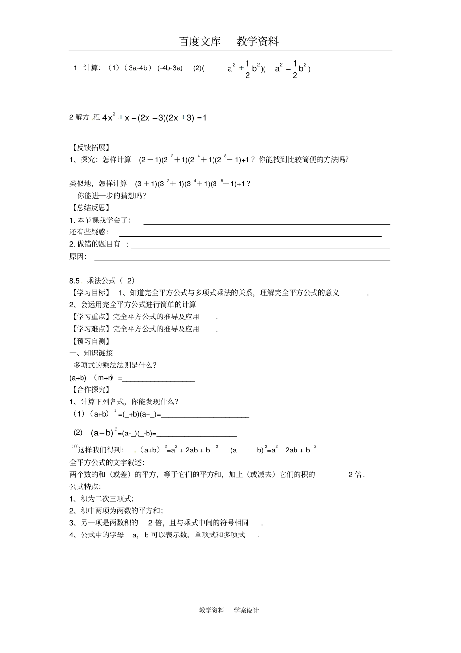 【冀教版】七年级数学下册导学案85乘法公式一_第2页