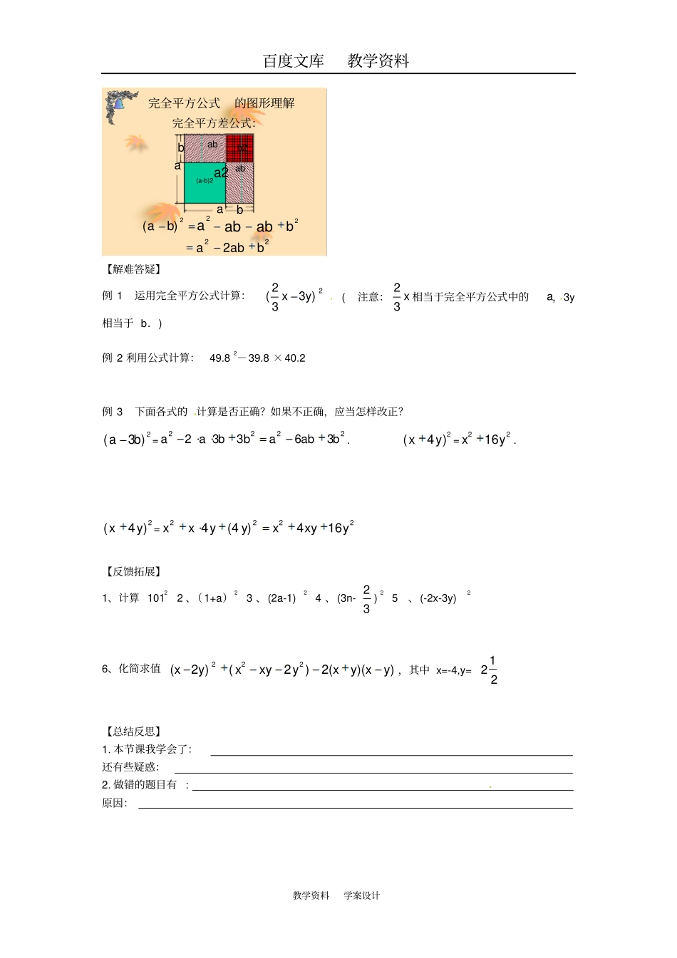 【冀教版】七年级数学下册导学案85乘法公式一_第3页