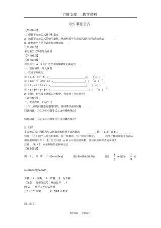 【冀教版】七年级数学下册导学案85乘法公式一