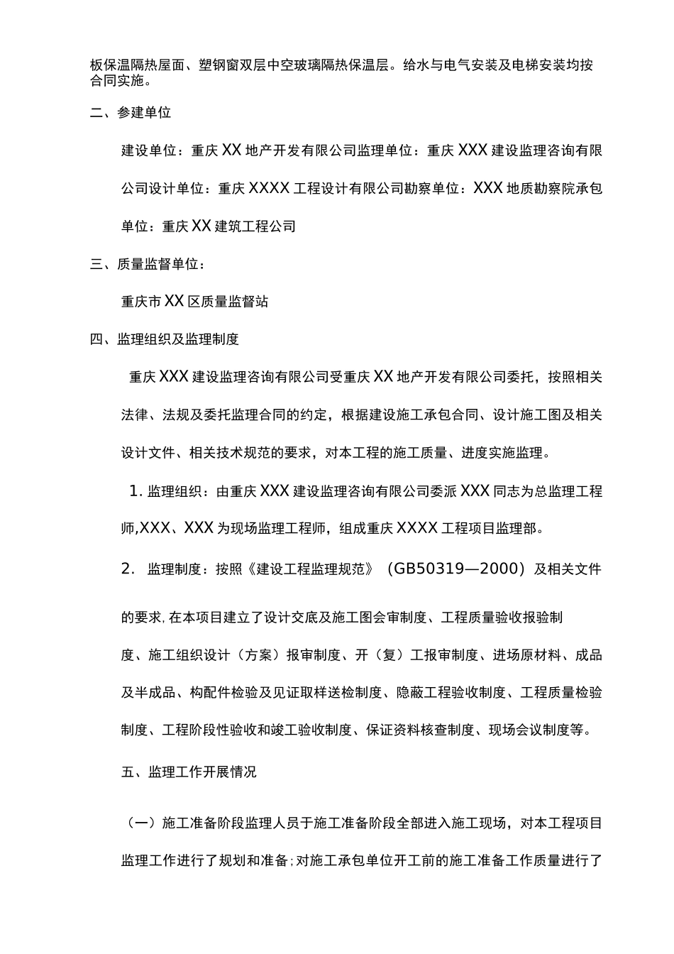 工程竣工预验收监理评估报告_第2页