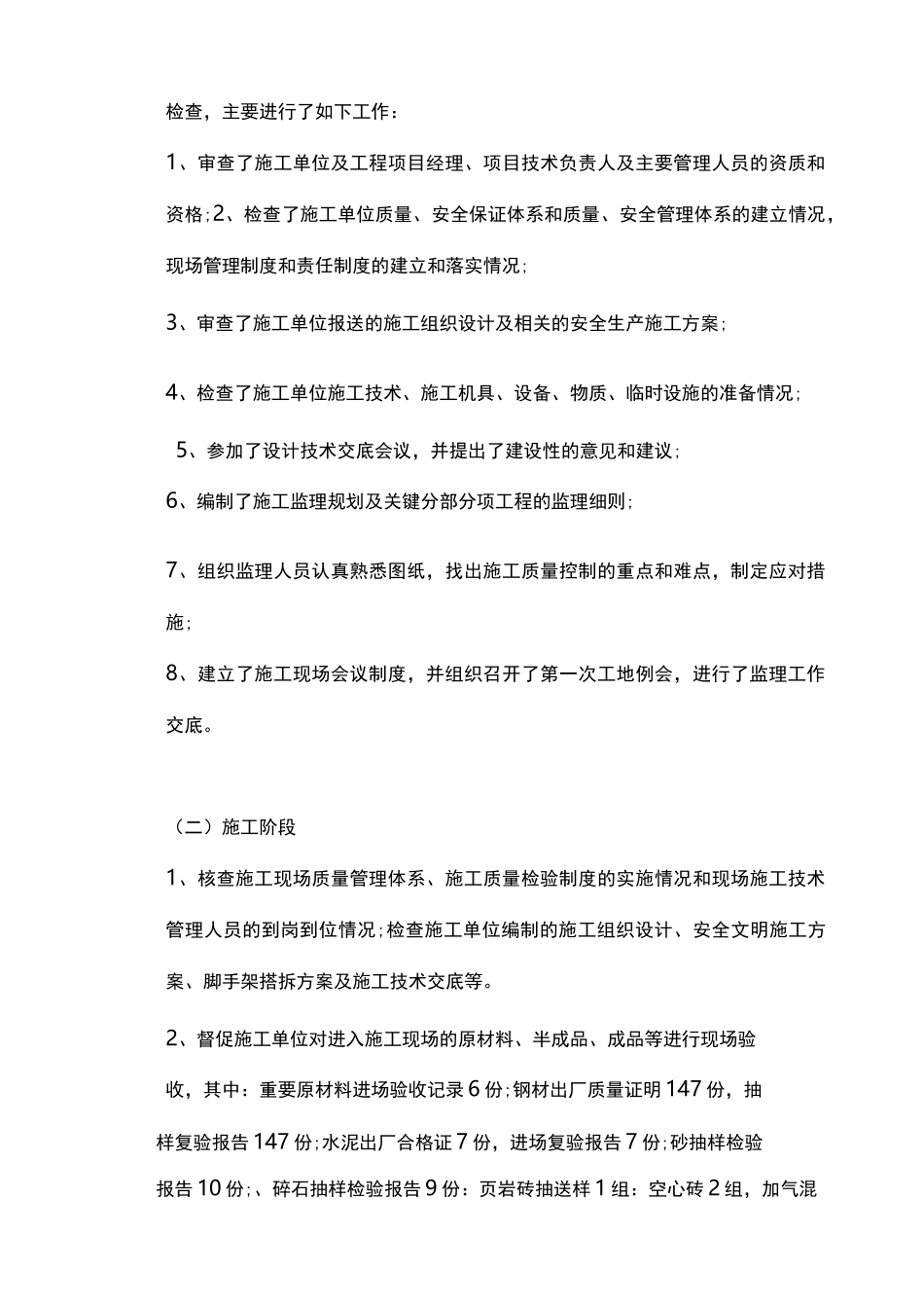 工程竣工预验收监理评估报告_第3页