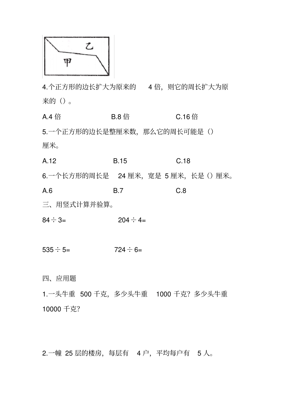 【冀教版】三年级上册数学试题-假期作业卷_第2页