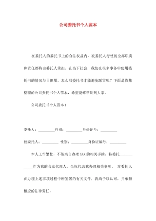 公司委托书个人范本