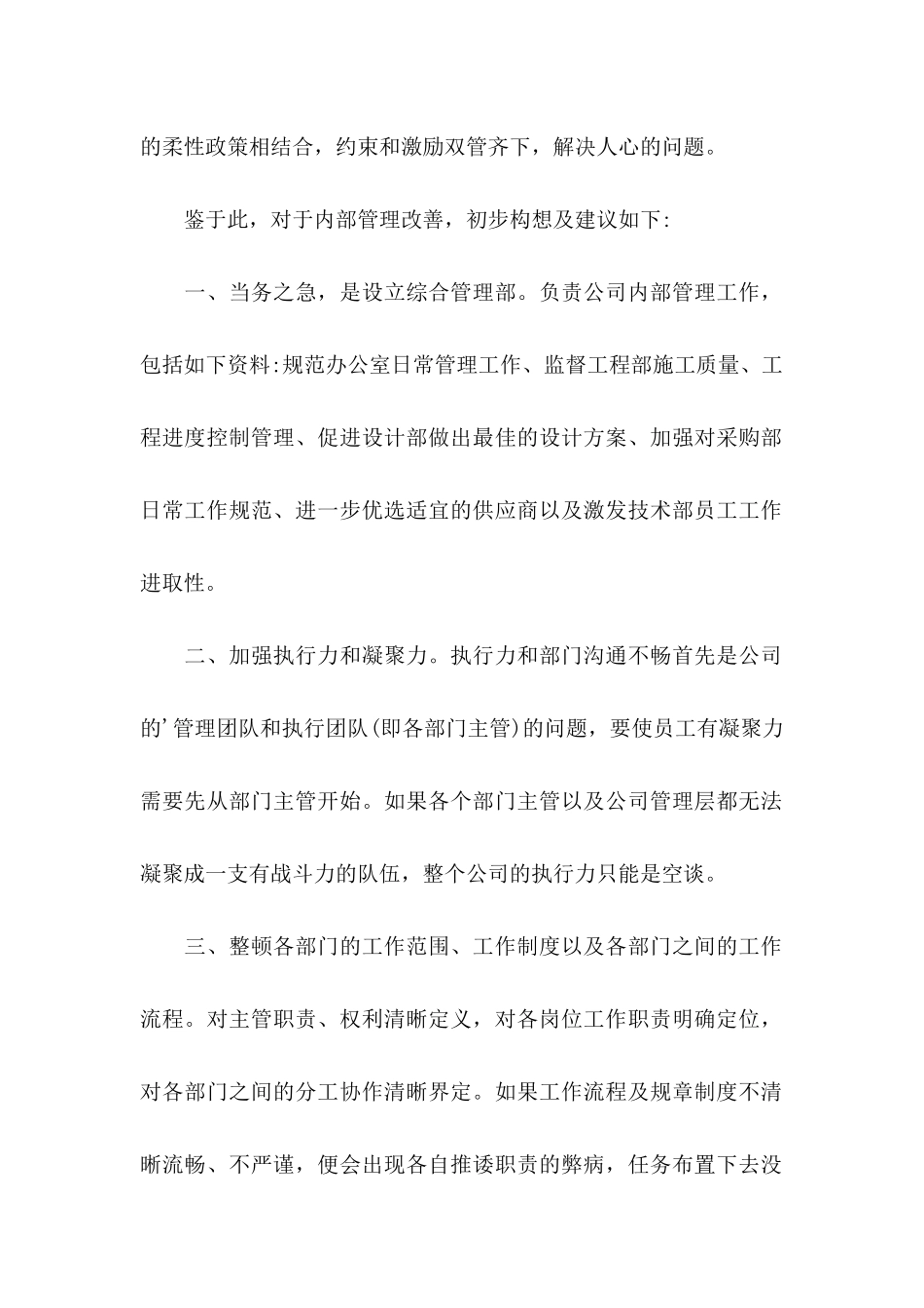 公司建议书模板汇编七篇_第2页