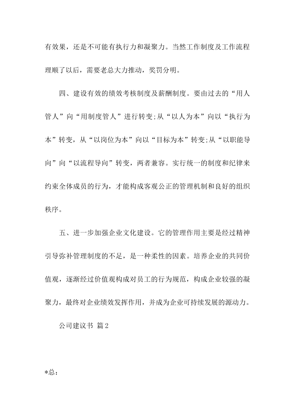 公司建议书模板汇编七篇_第3页